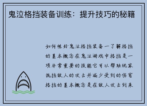 鬼泣格挡装备训练：提升技巧的秘籍