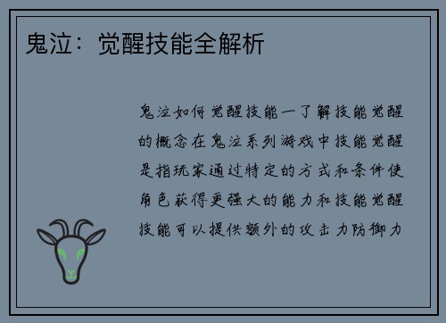 鬼泣：觉醒技能全解析