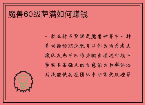 魔兽60级萨满如何赚钱