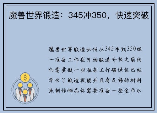 魔兽世界锻造：345冲350，快速突破