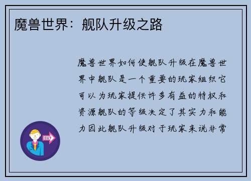 魔兽世界：舰队升级之路