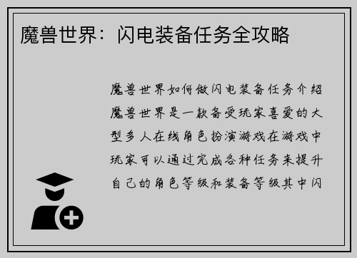 魔兽世界：闪电装备任务全攻略