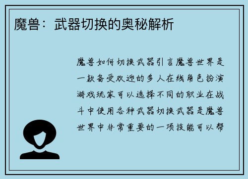 魔兽：武器切换的奥秘解析
