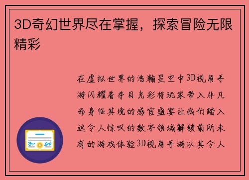 3D奇幻世界尽在掌握，探索冒险无限精彩