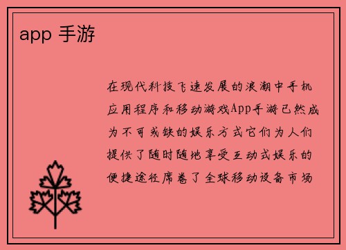 app 手游