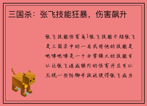 三国杀：张飞技能狂暴，伤害飙升
