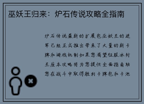 巫妖王归来：炉石传说攻略全指南