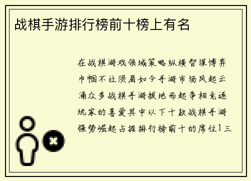 战棋手游排行榜前十榜上有名