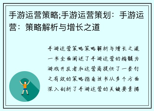 手游运营策略;手游运营策划：手游运营：策略解析与增长之道