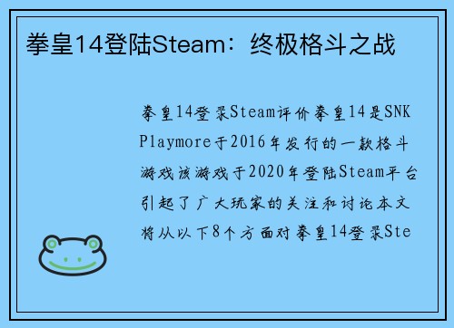 拳皇14登陆Steam：终极格斗之战