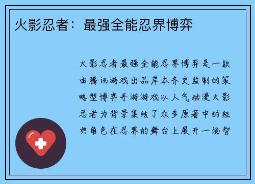 火影忍者：最强全能忍界博弈