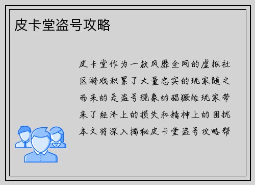 皮卡堂盗号攻略