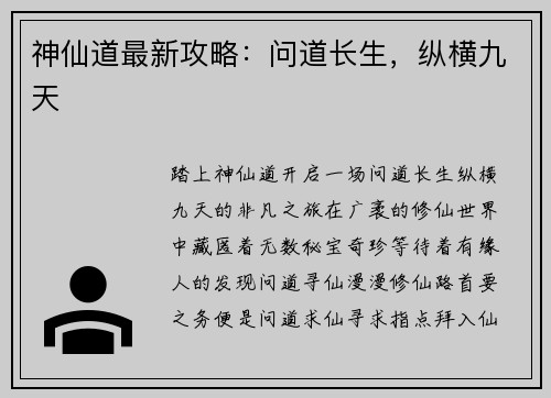 神仙道最新攻略：问道长生，纵横九天