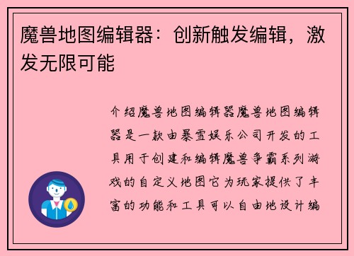 魔兽地图编辑器：创新触发编辑，激发无限可能